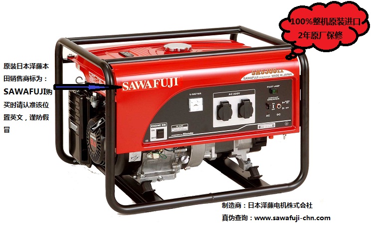 日本泽藤本田SAWAFUJI汽油发电机SH5300EX